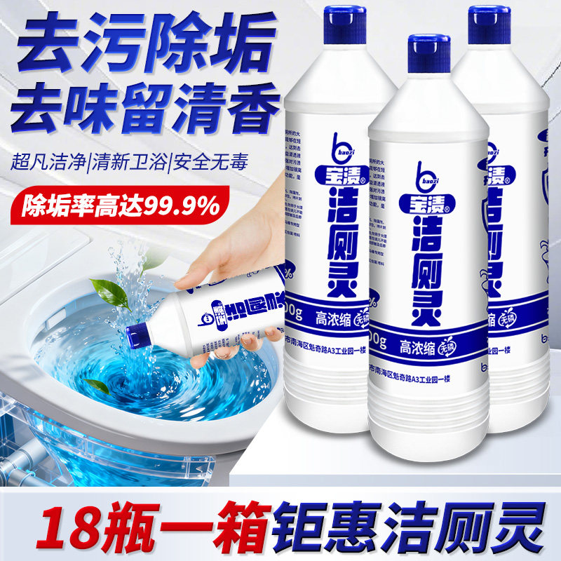 洁厕灵18瓶液整箱批商用去污垢蹲便式马桶清洁剂除臭洗厕所精批发