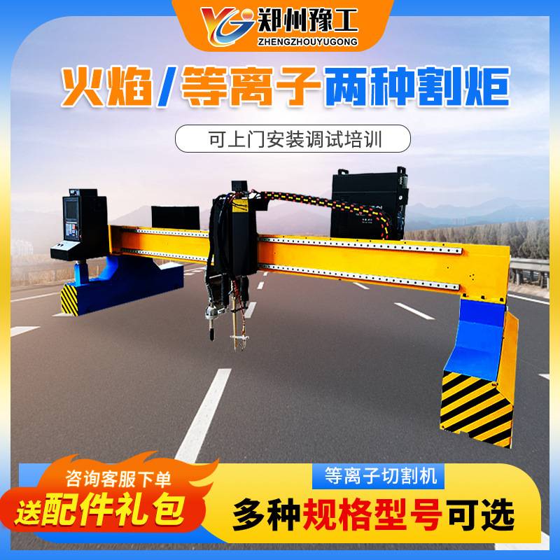 豫工数控龙门式火焰两用金属钢板材全自动切割设备等离子切割机