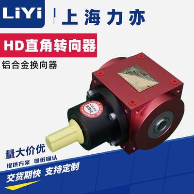 HD065转向器 HD065齿轮换向机 HD065精密型转向器 HD伺服转向器