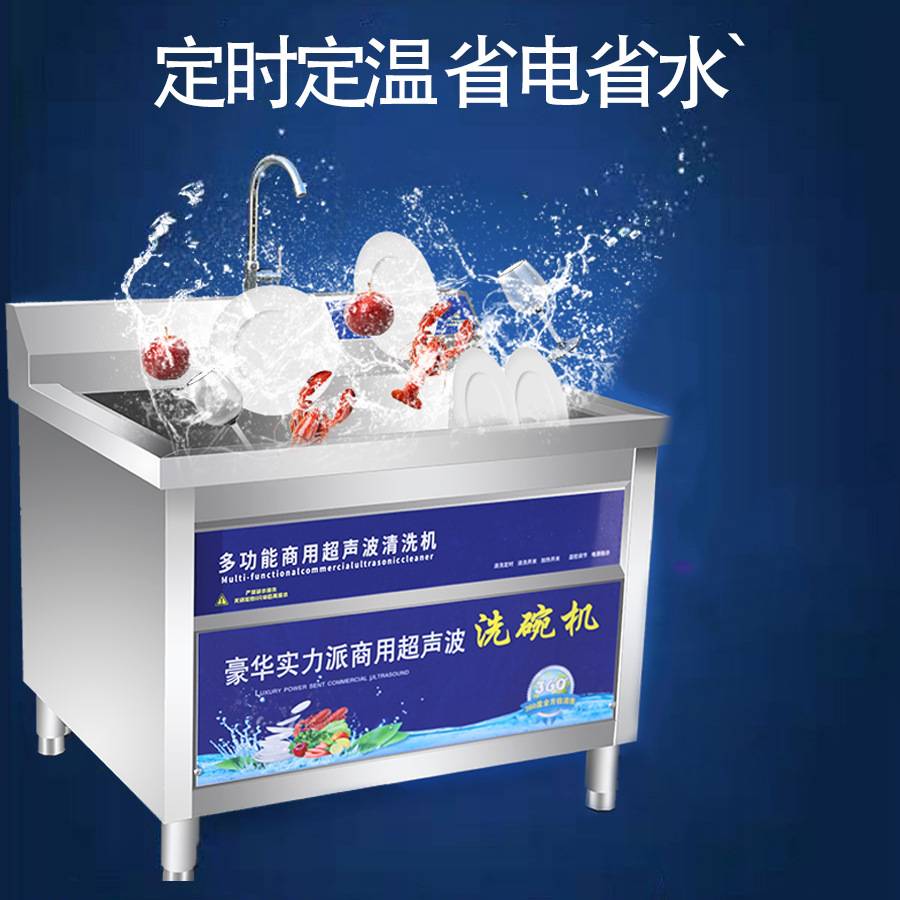 超声波洗碗机商用饭店小型餐厅用全自动大型食堂清洗机酒店洗菜机