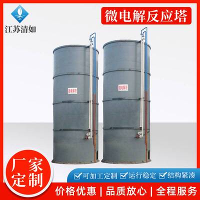 有机废水微电解反应器  铁碳反应塔 高浓度污水处理厌氧反应器
