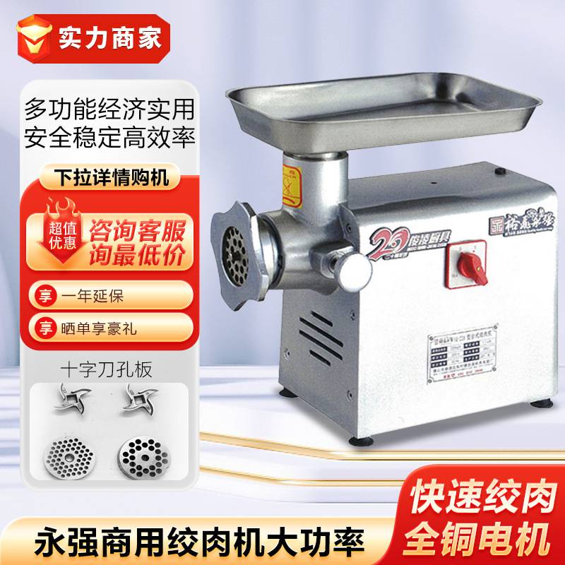 永强绞肉机商用大功率电动全自动大型不锈钢碎肉机酒店厨房设备