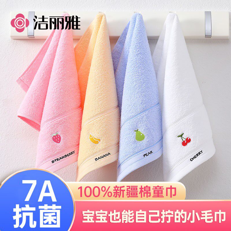 洁丽雅儿童毛巾纯棉专用洗脸家用男女宝宝全棉洗澡吸水小毛巾5条