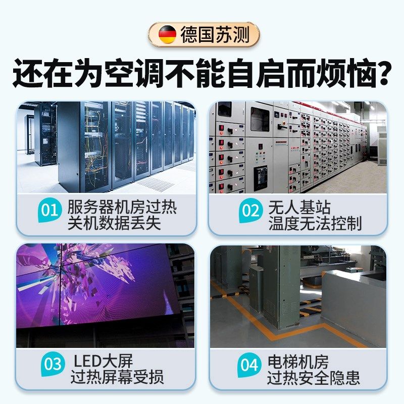 空调自动启动器智能定时开关控制器中央空调温控器适用断电来电自