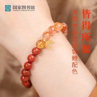 图书馆鱼跃龙门送礼锦鲤手饰池梦鲤水晶情侣手串送男女朋友