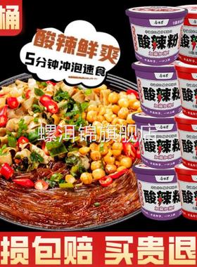 合味芳酸辣粉米线136g*6桶装米粉懒人食品方便速食即食粉丝泡面