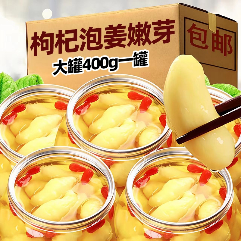 枸杞泡姜芽【2瓶】共800g包邮