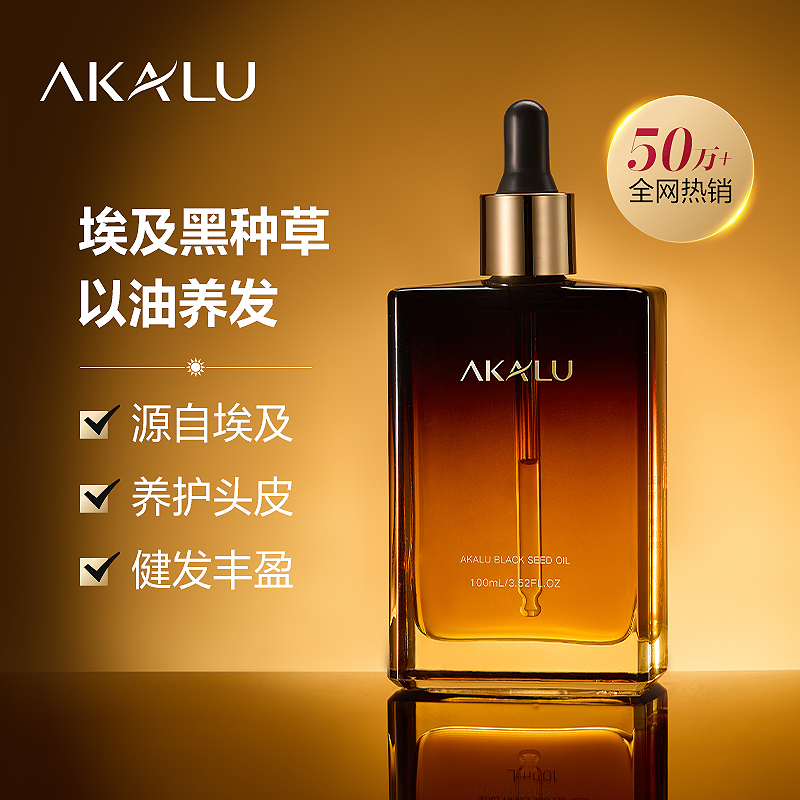 阿卡露黑种草养发精油黑种草籽油