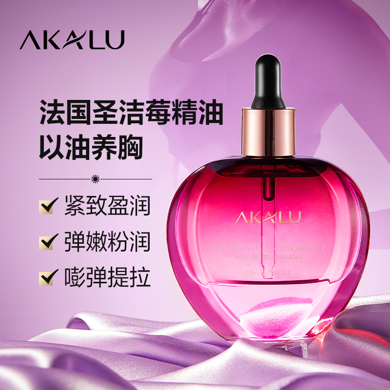 阿卡露法国圣洁莓精油胸部保养油