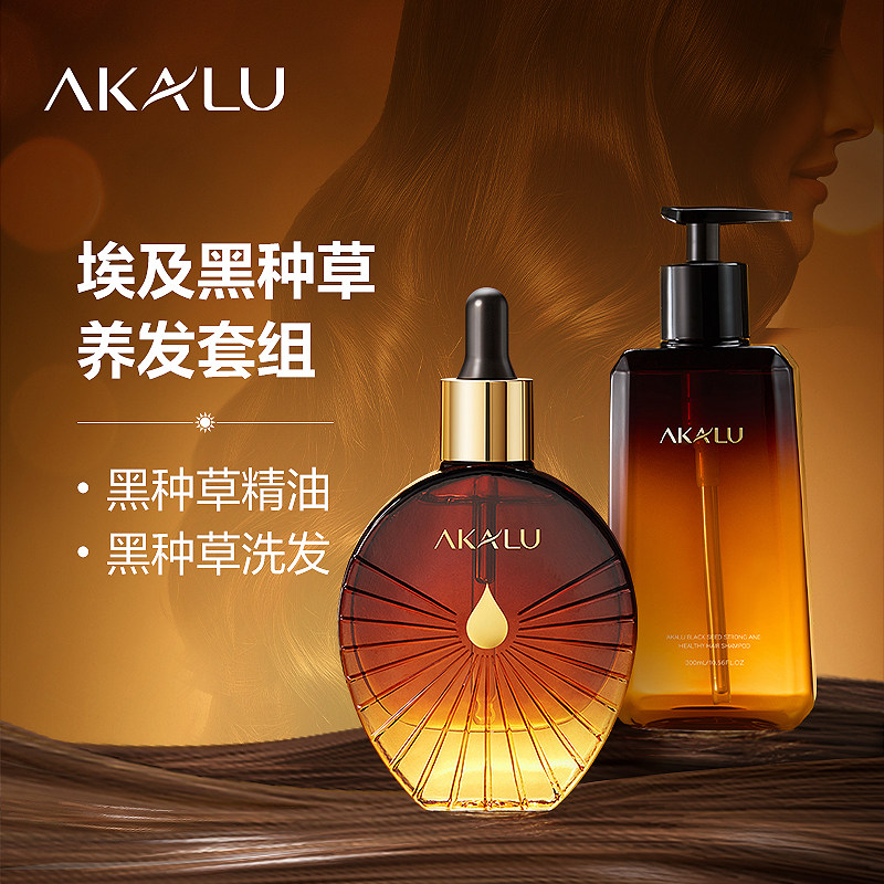阿卡露黑种草精油洗发水健发套装