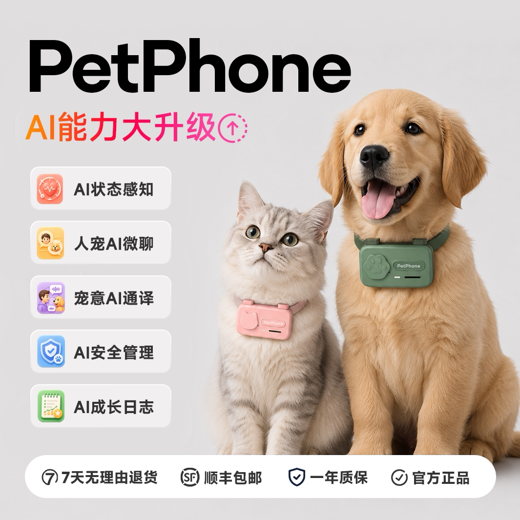 PetPhone宠物AI手机 AI状态感知互动 人宠双向微聊 宠意AI通译 主动安全守护猫咪狗狗双向电话听音乐宠物社交