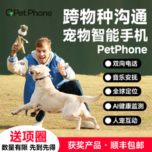 PetPhone宠物智能手机 双向电话音乐安抚宠物社交 实时北斗GPS定位器 猫咪狗狗防丢神器追踪器防走丢