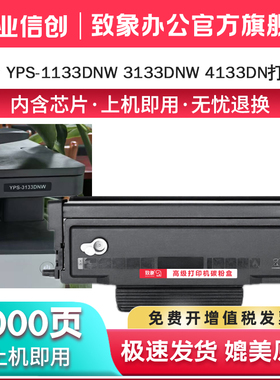 致象适用ICSP爱胜品YPS-1133DN粉盒1133DNW 3133DN 3133DNW打印机硒鼓TN0033映普生TN1633墨盒TN3033H DR1933