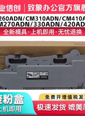 适用奔图CM265ADN废粉盒CWT-2600废粉仓CM260 CM310 CM410 ADN复印机碳粉回收盒 CM270 CM330 CM420ADN收集器