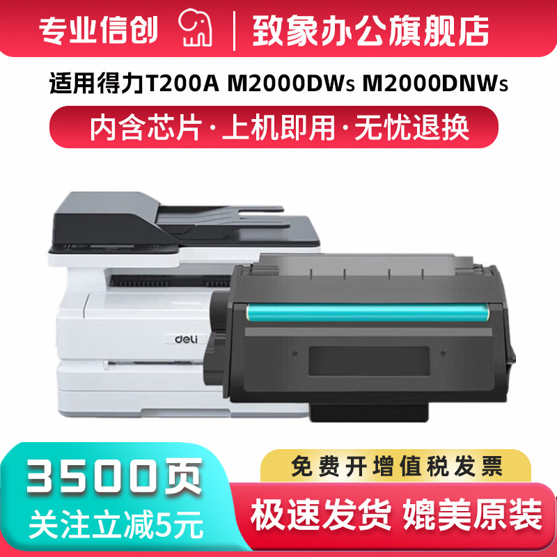 得力T200A/M2000S等硒鼓粉盒