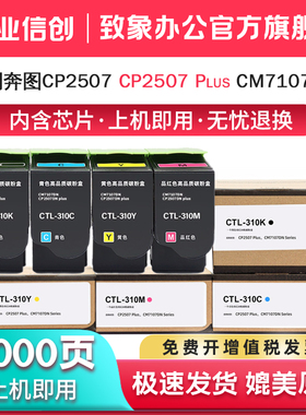 适用奔图CP2507粉盒CM7107DN粉盒PANTUM CP2507 Plus硒鼓CTL-310KCMY墨盒碳粉COO-310感光鼓组件显影仓废粉盒