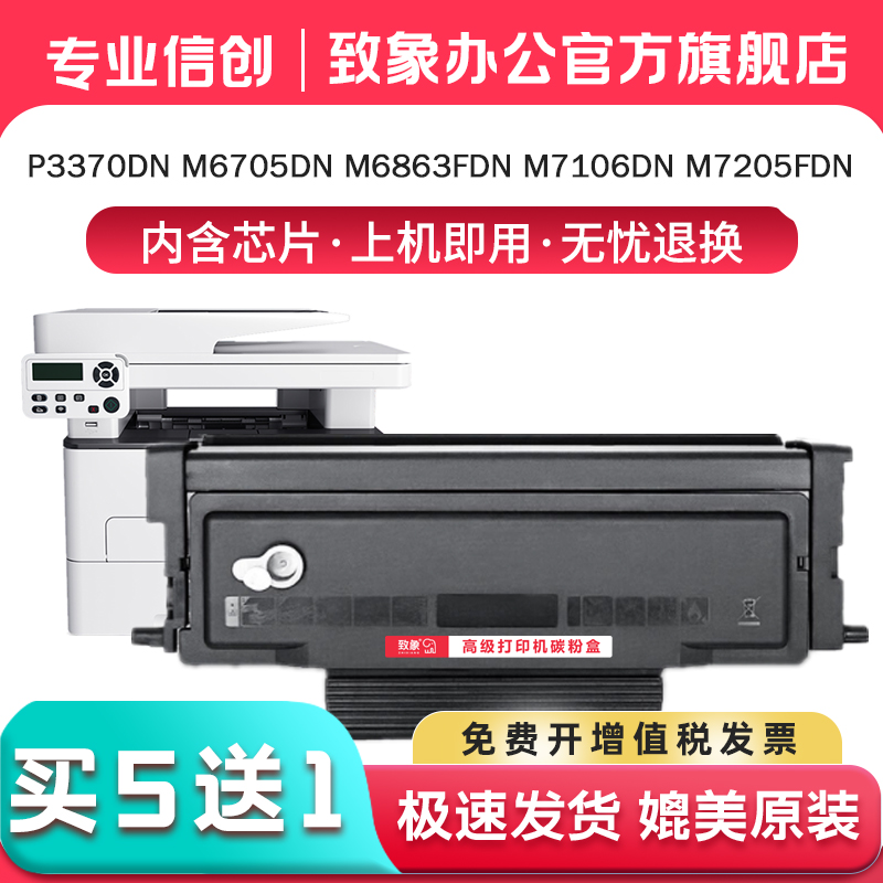 奔图P3370dn硒鼓TO-405粉盒