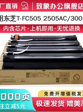 适用东芝T-FC505C粉盒2000ac墨盒e-Studio 2500AC 2505AC 3005AC 3505AC 4505AC 5005AC复印机碳粉505墨粉仓