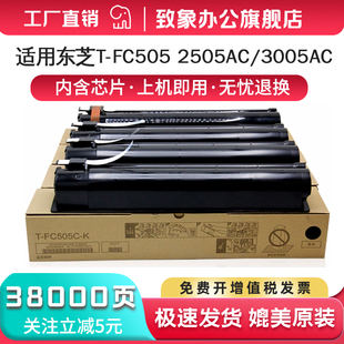 2500AC 2505AC 3005AC 适用东芝T 4505AC Studio 3505AC 5005AC复印机碳粉505墨粉仓 FC505C粉盒2000ac墨盒e