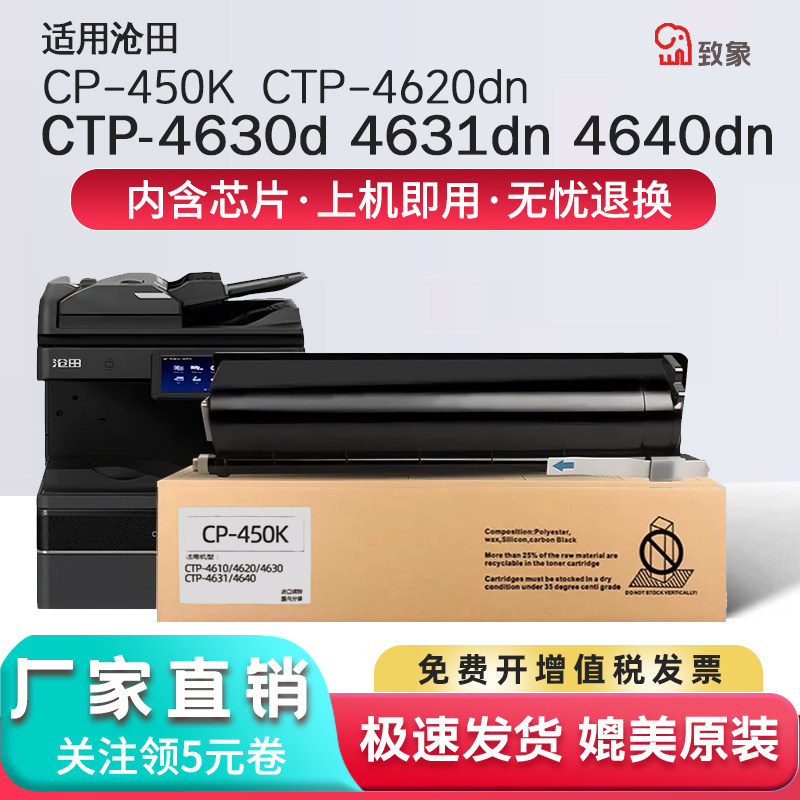 适用沧田CP-450K/CTP系列粉盒
