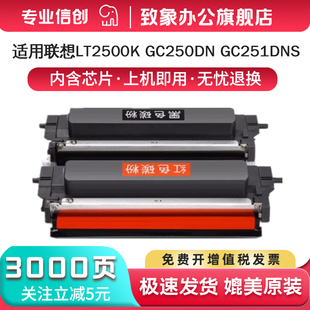 LD2500R鼓架 适用联想GC250DN粉盒 LD2500K硒鼓 LT2500R红色粉盒 LT2500K黑色墨粉盒 GC251DNS双色打印机墨盒