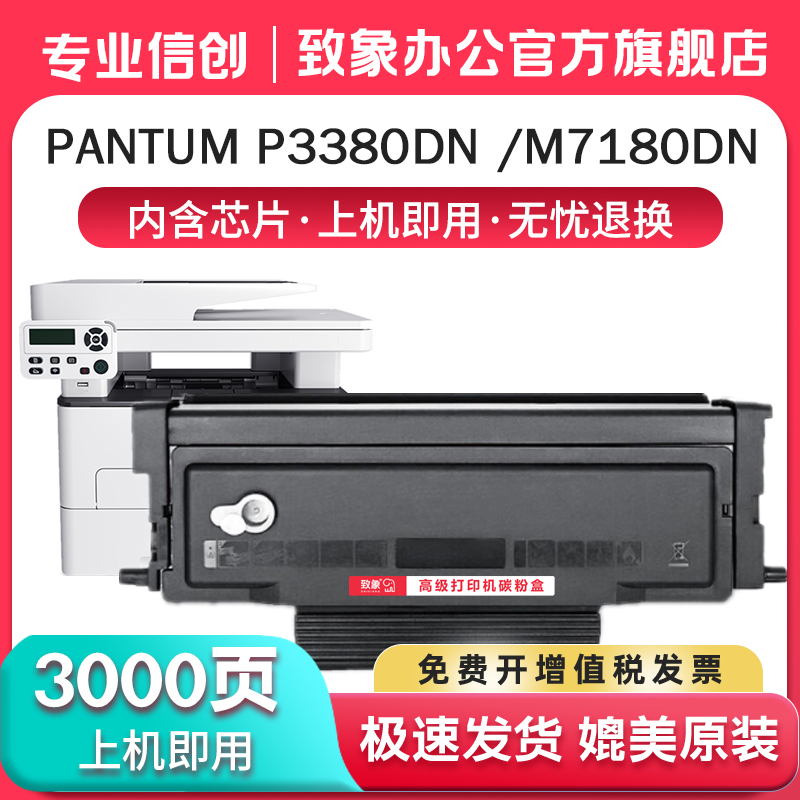 奔图P3380DNM7180DN粉盒