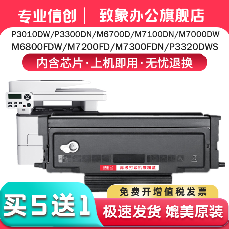 奔图TO-400碳粉盒M6700DW硒鼓