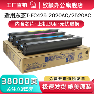 4525 3025 适用东芝2020AC粉盒FC425C墨粉盒2021AC 5525 非原装 2521AC 复印机 STUDIO 2520 6525墨盒 3525