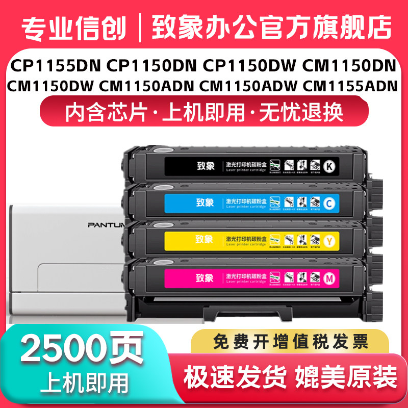 奔图CP1155DN硒鼓彩色墨盒