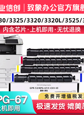 适用佳能C3020粉盒C3025 C3125 C3120L墨粉C3222L 3325彩色复印机墨盒iRC3525 npg67硒鼓3320 C3330 3520碳粉