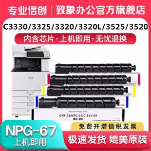 C3125 C3330 C3120L墨粉C3222L npg67硒鼓3320 3520碳粉 3325彩色复印机墨盒iRC3525 适用佳能C3020粉盒C3025