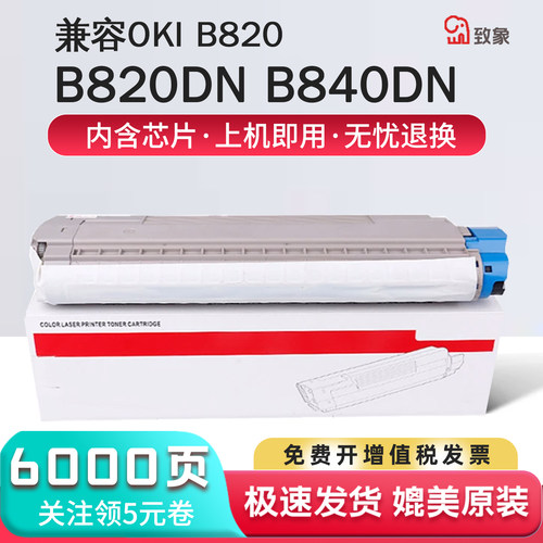 OKIB820/B840系列粉盒带芯片
