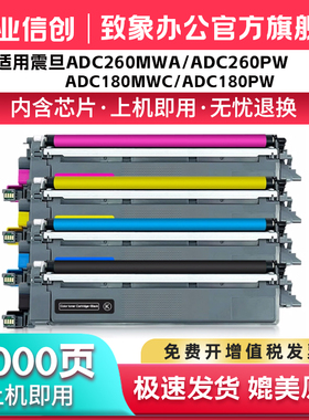 适用AURORA震旦ADC260PW粉盒ADC260MWA碳粉盒打印机硒鼓一体机墨盒ADDT-260KCMYS彩色墨粉盒ADDU-260KCMY鼓架