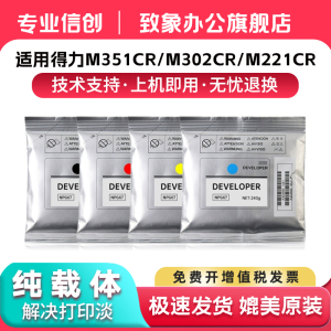 原装品质 适用得力xt88载体m221c剂铁粉 m302cr m351cr 221cr m221c显影剂m302 302 xt88kR复印机显影