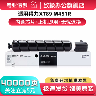 xt89粉仓 M451R碳粉 墨合打印机墨盒 Deli 适用得力XT89K粉盒M451R复印机墨粉盒M451R硒鼓m451r复印硒鼓碳粉
