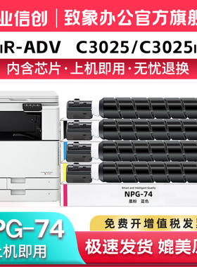 适用佳能C3025i粉盒imageRUNNER ADVANCE C3025i碳粉佳能NPG-74硒鼓G74墨粉盒Canon C3025i打印机复印机墨盒