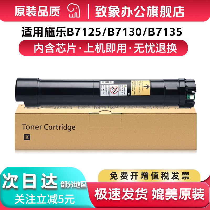 富士施乐B7125粉盒B7130B7135