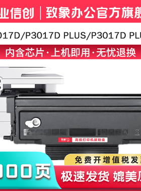 致象适用PANTUM 奔图DL-417硒鼓P3017D打印机粉盒TL-417墨粉盒P3017D PLUS墨盒P3017D PLUS+碳粉盒 鼓架 套鼓