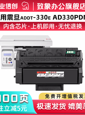 适用AURORA/震旦AD330PDN硒鼓震旦330e碳粉盒墨粉一体机复印机芯片晒鼓墨盒ADDT-330e黑白激光打印机AD330PDN