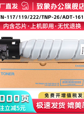 适用美能达TN-118/119粉盒bizhub195 205i 206 墨粉215 226 235墨粉236 246硒鼓7719 7721 7723i打印机复印机