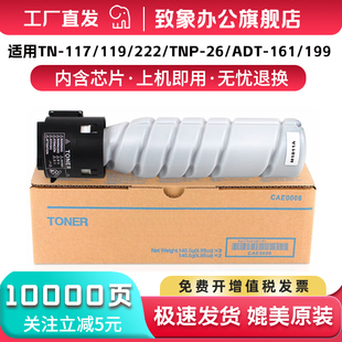 226 7723i打印机复印机 119粉盒bizhub195 7721 246硒鼓7719 235墨粉236 墨粉215 206 205i 118 适用美能达TN