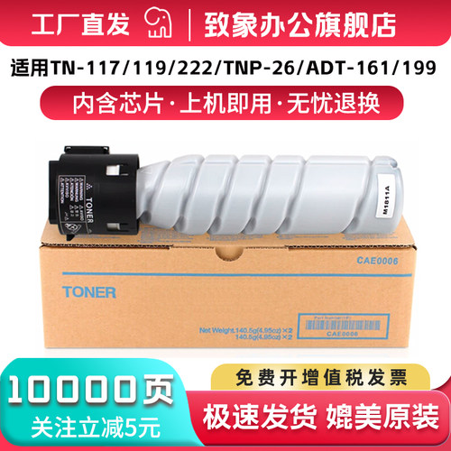 适用美能达TN-118/119复印机粉盒