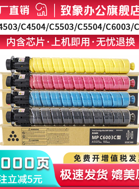 适用理光C6003C型墨粉MPC6004exSP C4503 C4504 C5504SP C3004复印机C5503粉盒C3503 C3003碳粉C3504原装品质