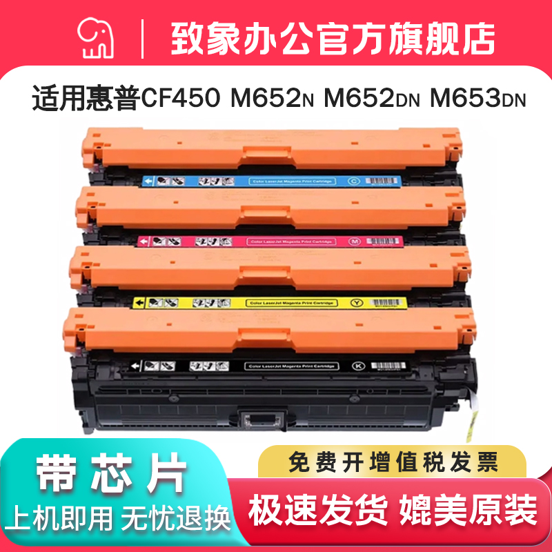 适用惠普CF450A硒鼓M652n/M652dn