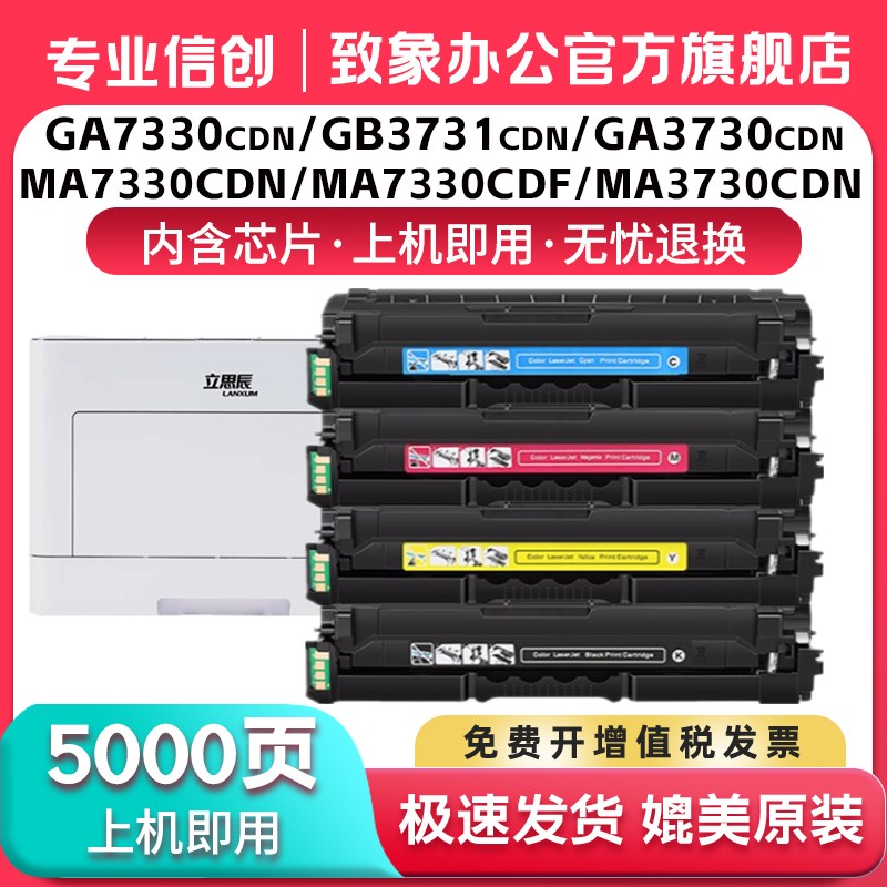 适用立思辰GA3730CDN粉盒