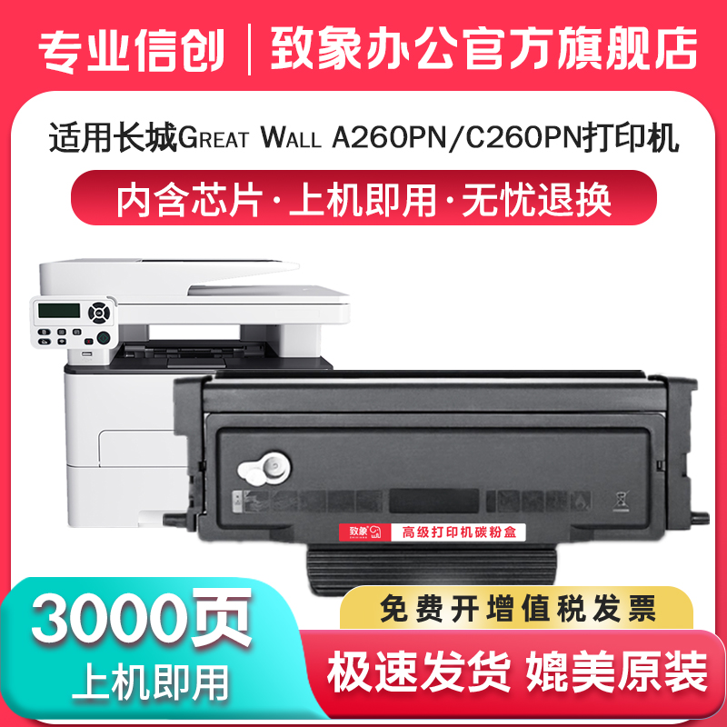 适用长城F301粉盒a260pn硒鼓