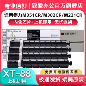 (质量稳定）适用得力xt88粉盒m221c m302cr m351cr 221cr m221cr硒鼓m302 302 xt88k原装打印机墨粉墨盒碳粉