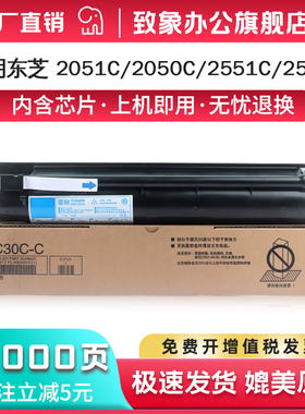 适用东芝2051C粉盒2050C 2550C 2551C碳粉T-FC30C-K/C/Y/M-S墨粉e-STUDIO彩色打印机硒鼓复印机墨盒 原装品质
