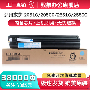 STUDIO彩色打印机硒鼓复印机墨盒 品质 FC30C 2551C碳粉T 原装 适用东芝2051C粉盒2050C S墨粉e 2550C