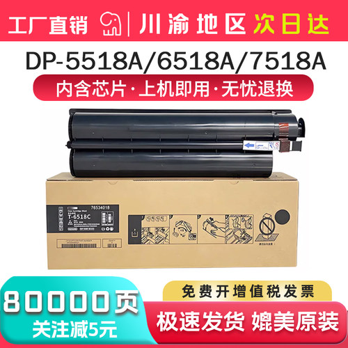 适用东芝5618A打印复印机粉盒